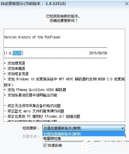 Win10系統(tǒng)potplayer經(jīng)常彈出“自動更新提示”怎么辦？