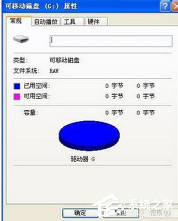 Win8系統(tǒng)U盤(pán)容量顯示0字節(jié)的解決方法