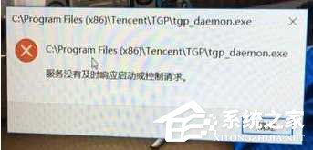 解決Win10無法打開軟件提示"服務(wù)器沒有及時響應(yīng)或控制請求"的方法