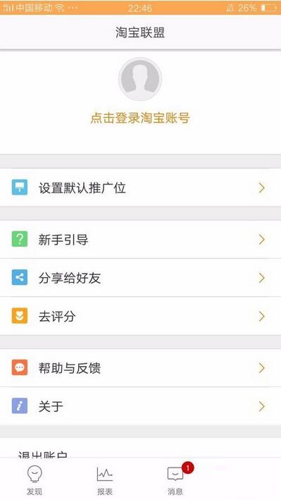 在淘寶聯(lián)盟app中如何將商品分享給好友?商品分享給好友的方法說明