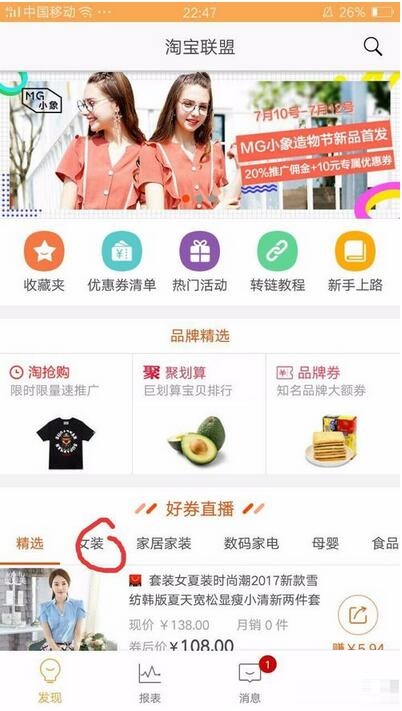 在淘寶聯(lián)盟app中如何將商品分享給好友?商品分享給好友的方法說明