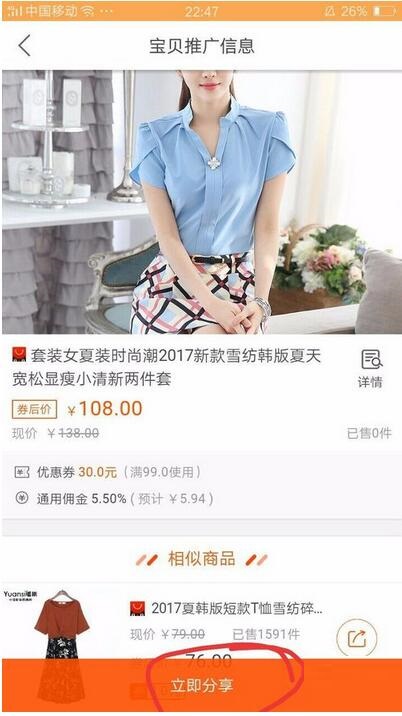 在淘寶聯(lián)盟app中如何將商品分享給好友?商品分享給好友的方法說明