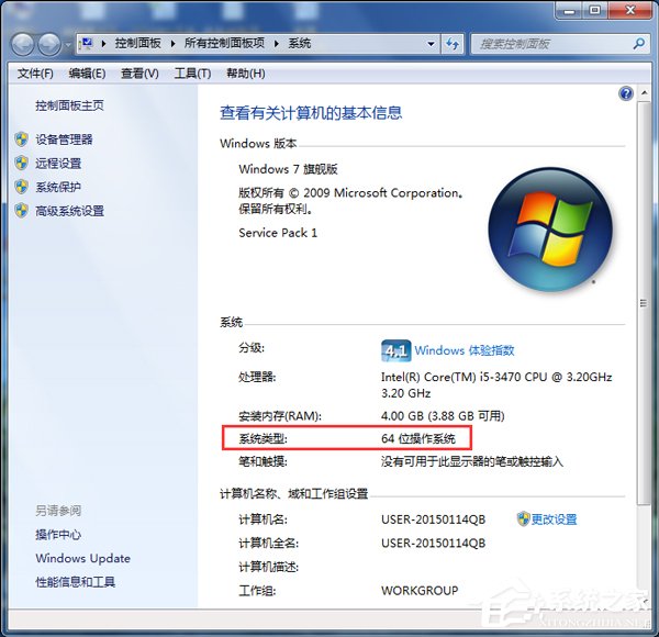 Win7系統怎么看電腦是32位還是64位？