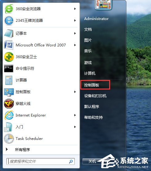 Win7系統怎么看電腦是32位還是64位？