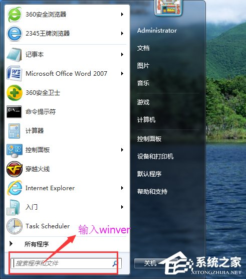 Win7系統怎么看電腦是32位還是64位？