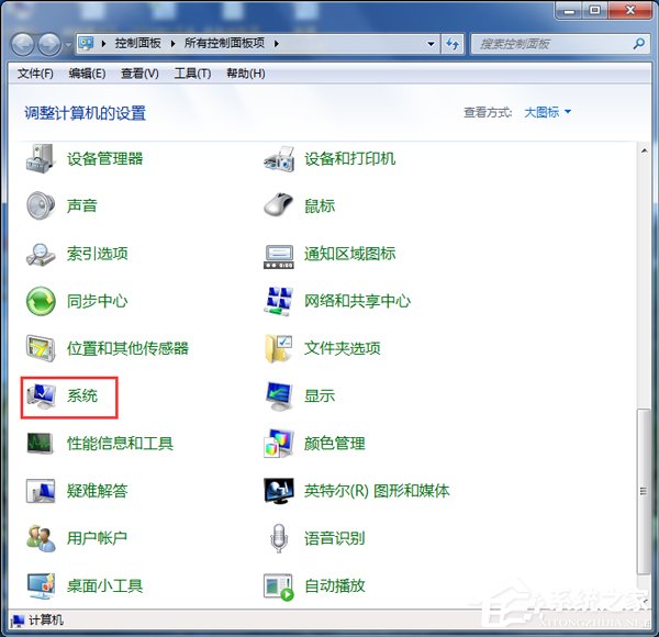 Win7系統怎么看電腦是32位還是64位？