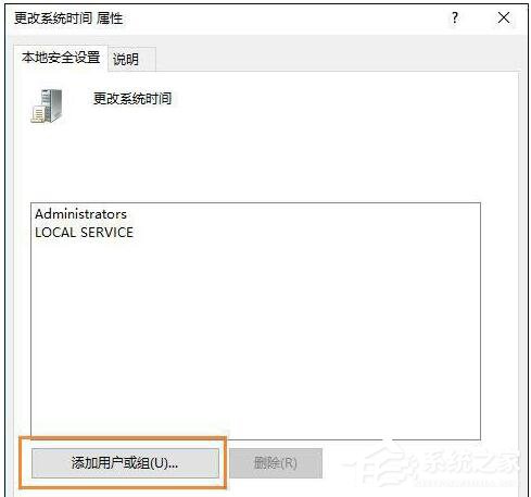 Win10沒有權限修改系統(tǒng)時間如何解決？