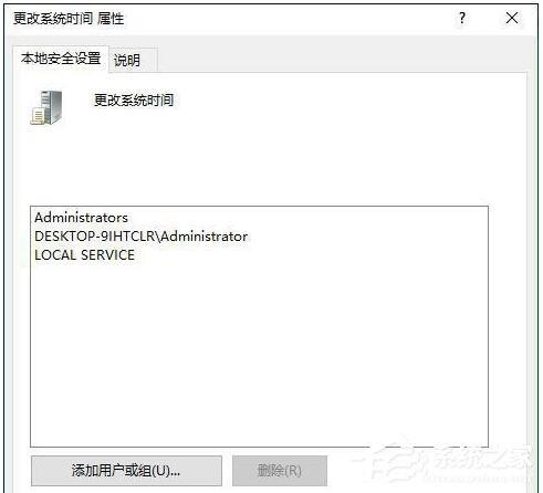 Win10沒有權限修改系統(tǒng)時間如何解決？