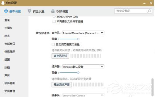 Win10系統下QQ語音和視頻音量很小怎么辦?