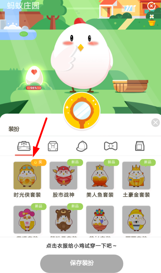 在支付寶里怎么領取螞蟻莊園時光俠套裝？領取螞蟻莊園時光俠套裝的流程分享