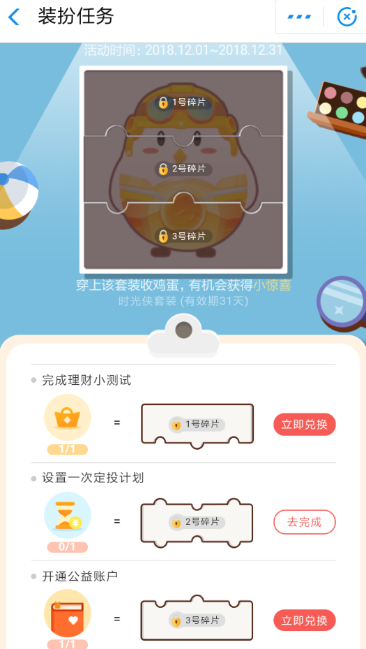 在支付寶里怎么領取螞蟻莊園時光俠套裝？領取螞蟻莊園時光俠套裝的流程分享