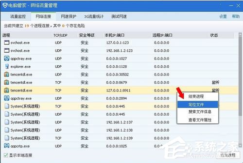WinXP系統(tǒng)tencentdl.exe是什么進(jìn)程?