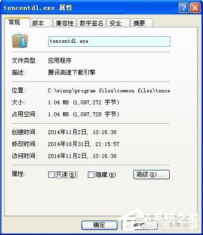 WinXP系統(tǒng)tencentdl.exe是什么進(jìn)程?