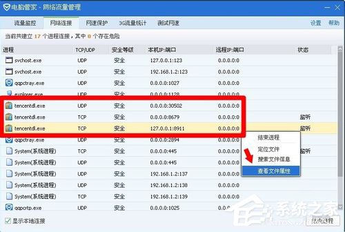 WinXP系統(tǒng)tencentdl.exe是什么進(jìn)程?