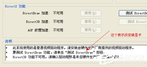 WinXP系統如何開啟Directdraw加速？