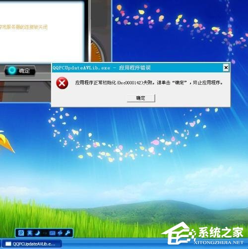WinXP應用程序正常初始化失敗錯誤代碼0xc0000142怎么辦?