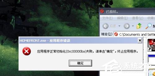 WinXP應用程序正常初始化失敗錯誤代碼0xc0000142怎么辦?