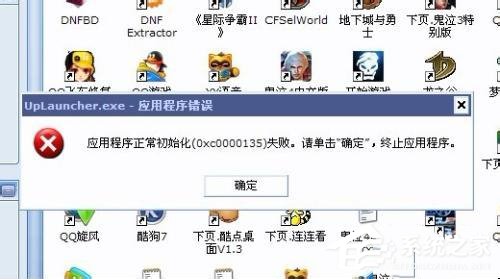 WinXP應用程序正常初始化失敗錯誤代碼0xc0000142怎么辦?