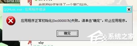 WinXP應用程序正常初始化失敗錯誤代碼0xc0000142怎么辦?