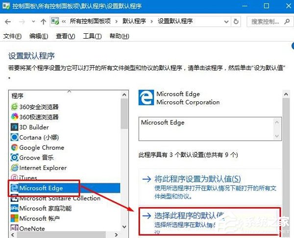 Win10默認web瀏覽器設置找不到Edge選項怎么辦?