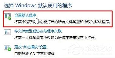 Win10默認web瀏覽器設置找不到Edge選項怎么辦?