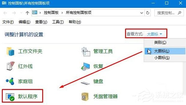 Win10默認web瀏覽器設置找不到Edge選項怎么辦?