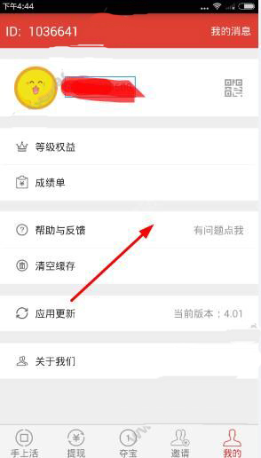 體驗(yàn)達(dá)人APP怎么更改支付寶賬號?更改支付寶賬號的步驟一覽