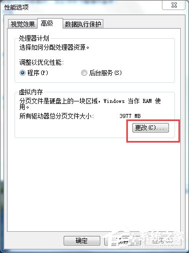 Win7系統(tǒng)pagefile.sys是什么?更改pagefile大小的方法