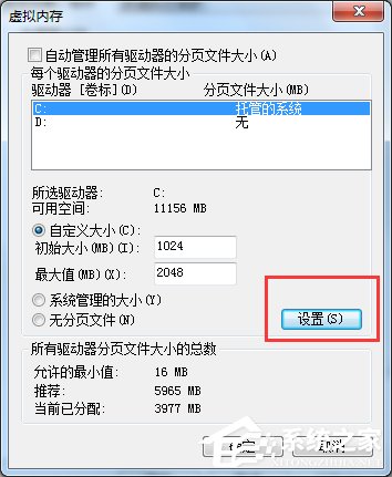 Win7系統(tǒng)pagefile.sys是什么?更改pagefile大小的方法