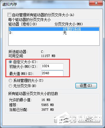 Win7系統(tǒng)pagefile.sys是什么?更改pagefile大小的方法