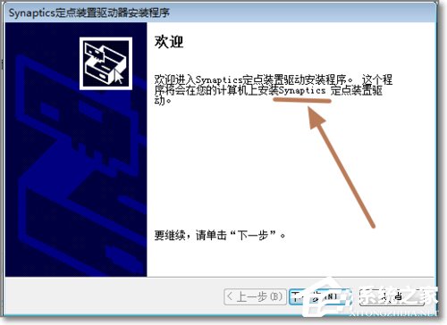 Win7如何禁用觸控板?禁用觸控板的方法