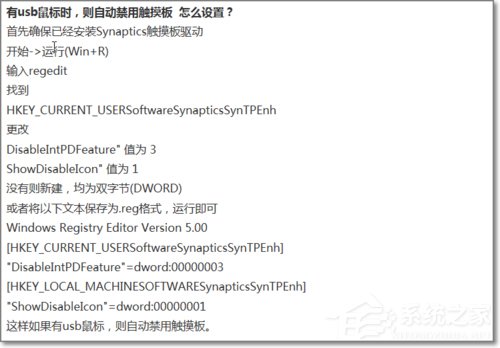 Win7如何禁用觸控板?禁用觸控板的方法