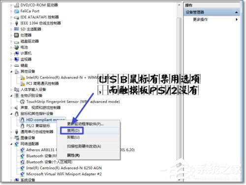 Win7如何禁用觸控板?禁用觸控板的方法