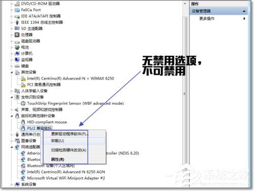 Win7如何禁用觸控板?禁用觸控板的方法