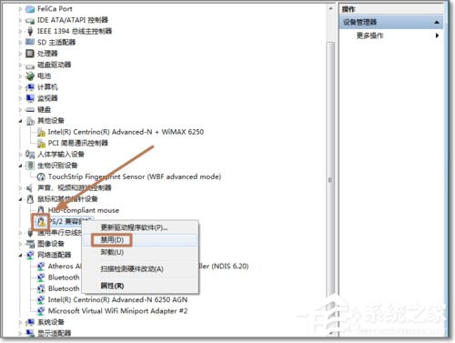 Win7如何禁用觸控板?禁用觸控板的方法