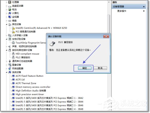 Win7如何禁用觸控板?禁用觸控板的方法