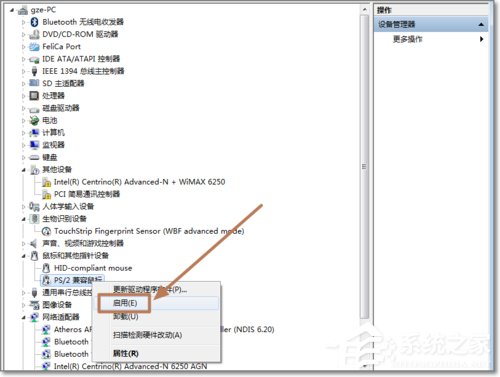 Win7如何禁用觸控板?禁用觸控板的方法