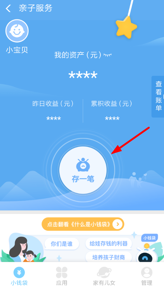 在支付寶小錢袋里怎么存錢？小錢袋存錢方法介紹