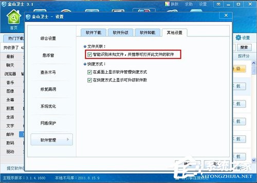 Win7系統rar文件打不開如何解決?