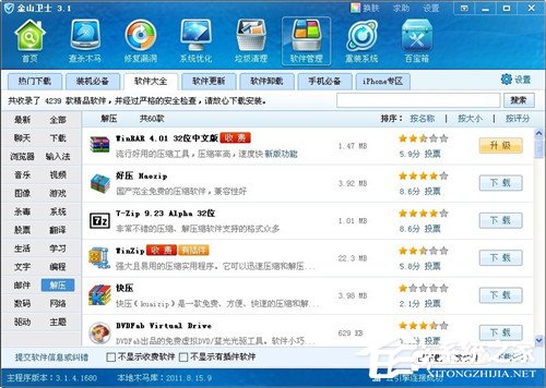 Win7系統rar文件打不開如何解決?