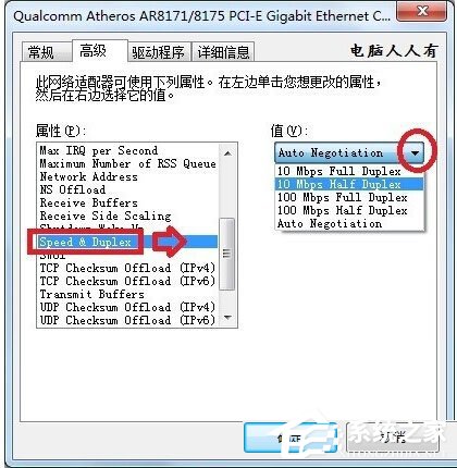 Win7系統網絡一直斷斷續續很卡怎么辦?