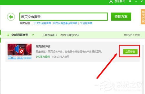 Win7網(wǎng)頁看視頻沒聲音怎么回事?
