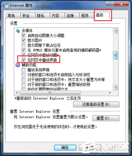 Win7網(wǎng)頁看視頻沒聲音怎么回事?