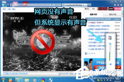 Win7網(wǎng)頁看視頻沒聲音怎么回事?