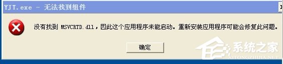 如何解決WinXP出現錯誤提示無法找到組件的問題？