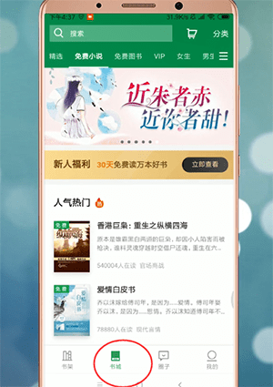 百度閱讀APP怎么設置聽書狀態(tài)?聽書狀態(tài)設置方法說明