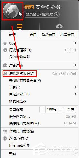 Win10如何清理獵豹瀏覽器緩存？