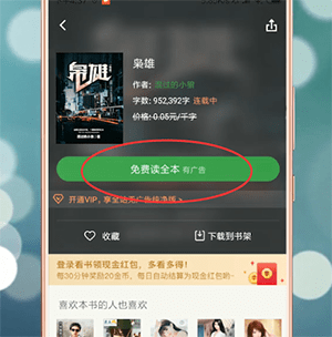 百度閱讀APP怎么設置聽書狀態(tài)?聽書狀態(tài)設置方法說明