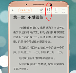 百度閱讀APP怎么設置聽書狀態(tài)?聽書狀態(tài)設置方法說明