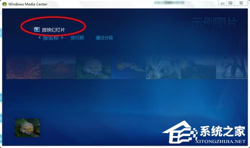 Windows media center怎么用？使用Windows media center的方法